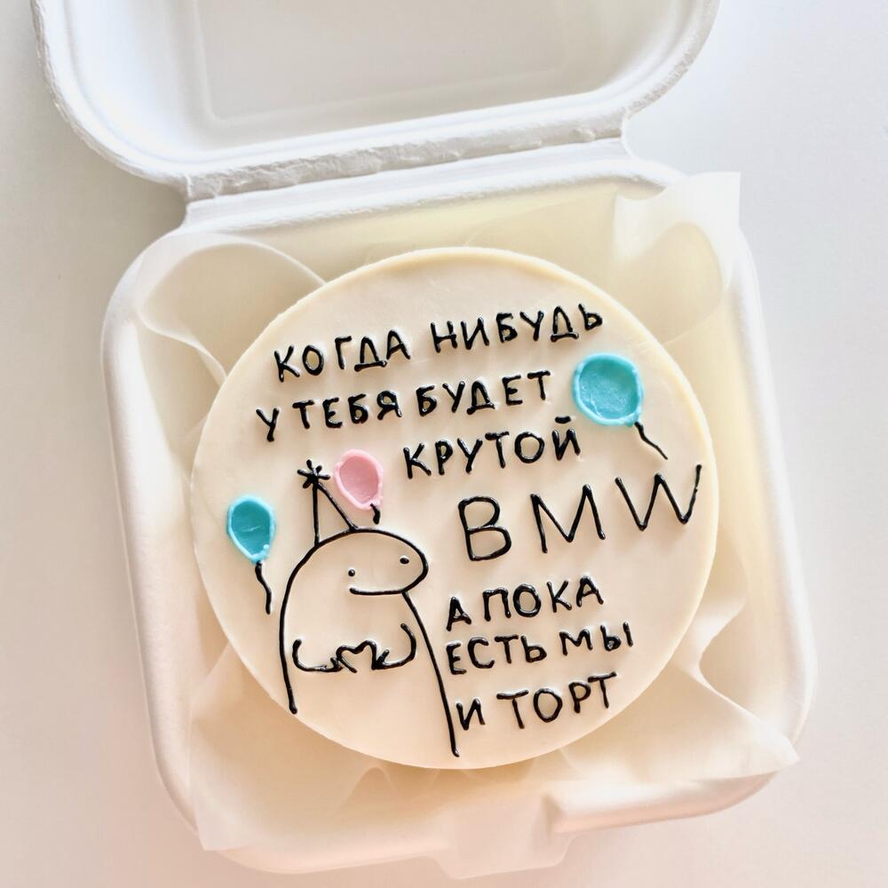 Бенто-торт «Когда-нибудь у тебя будет»