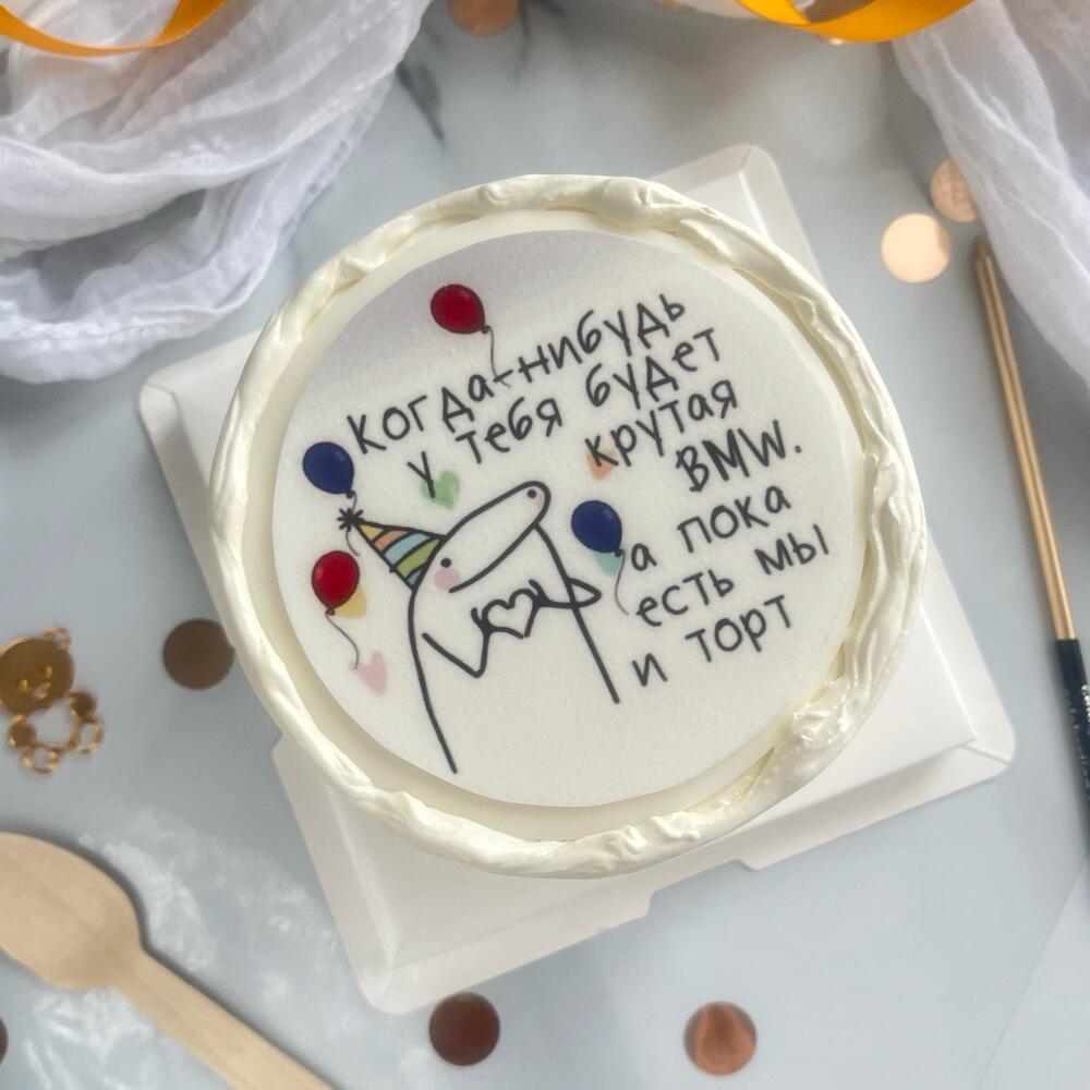 Бенто торт когда нибудь у тебя будет крутая BMW, а пока есть мы и торт