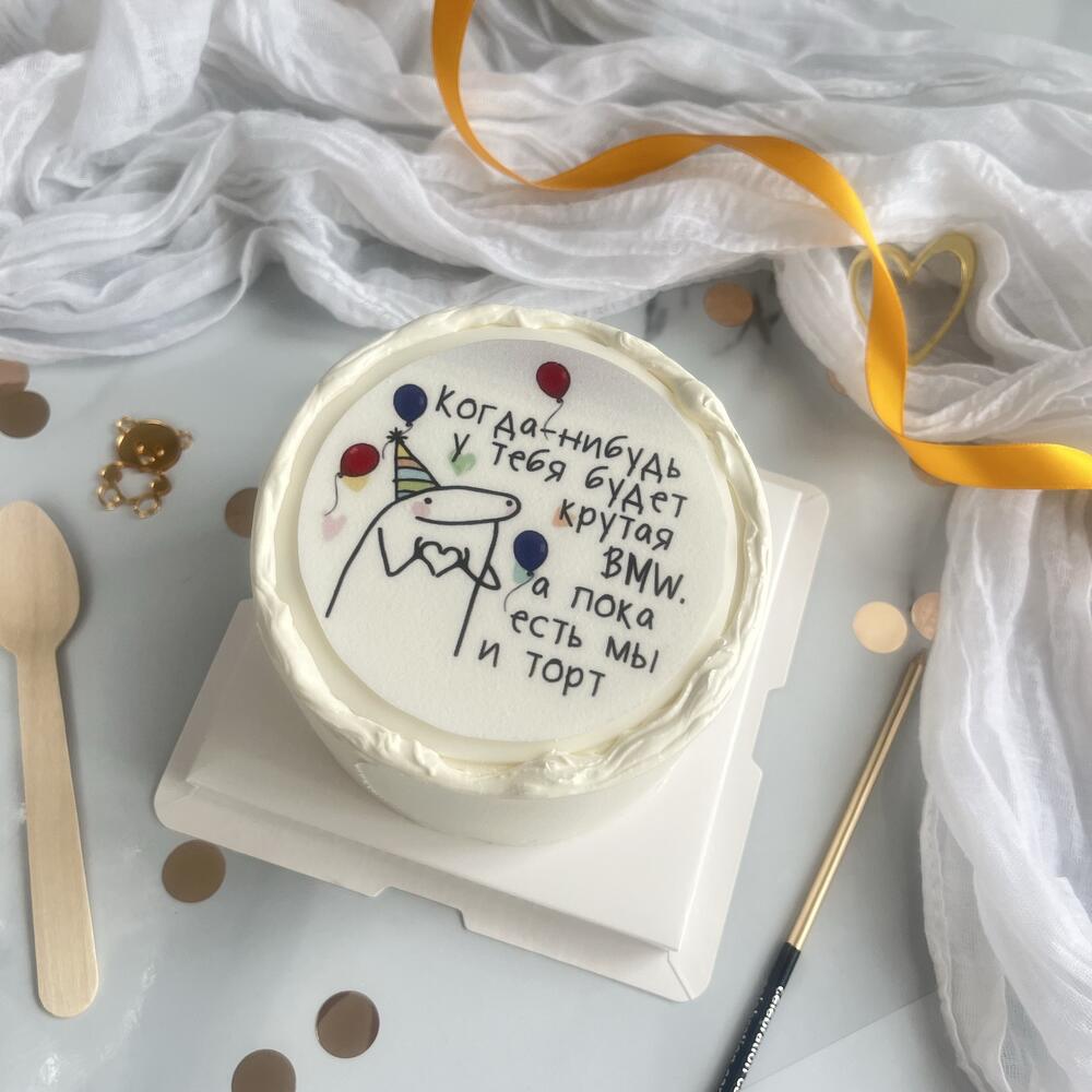 Бенто торт когда нибудь у тебя будет крутая BMW, а пока есть мы и торт