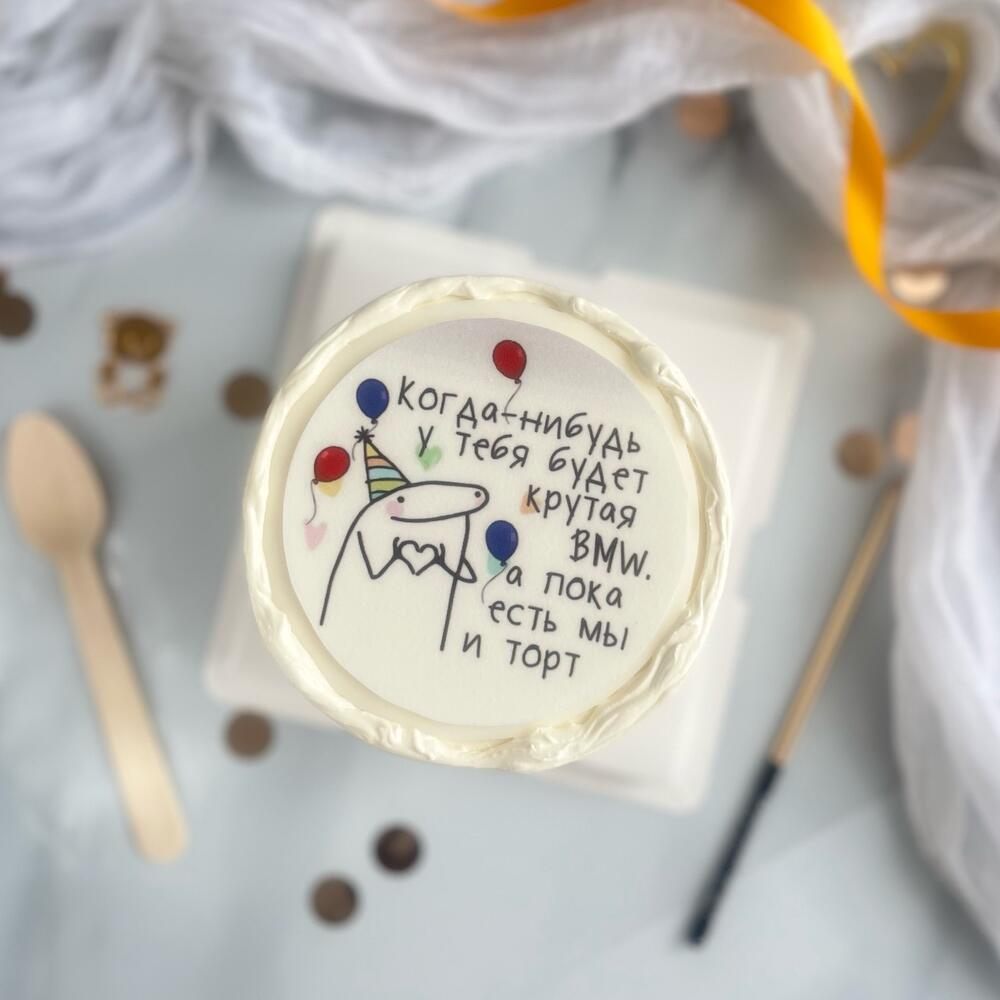 Бенто торт когда нибудь у тебя будет крутая BMW, а пока есть мы и торт