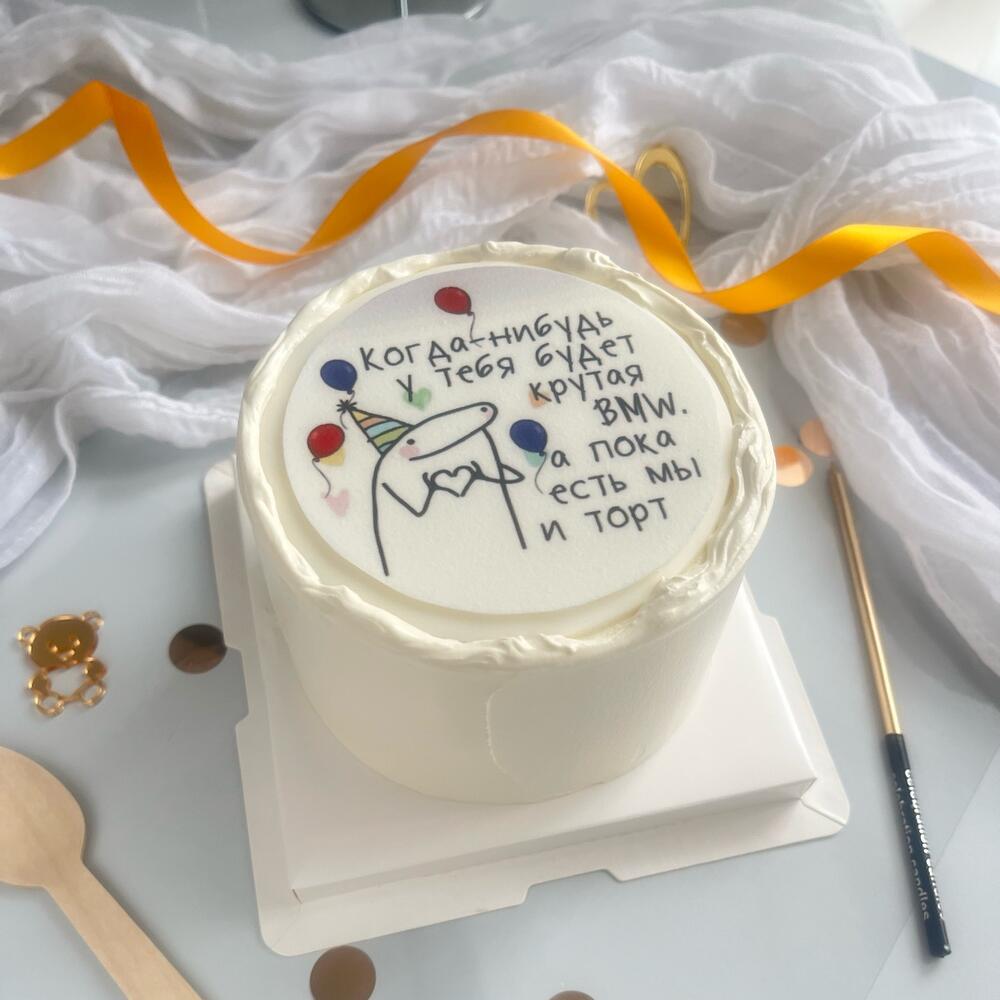 Бенто торт когда нибудь у тебя будет крутая BMW, а пока есть мы и торт