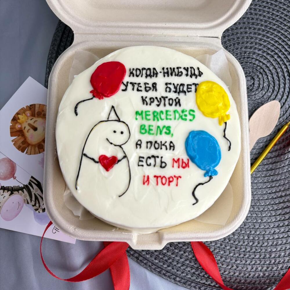 Бенто торт «Когда нибудь у тебя будет Mercedes Benz» друзьям, коллегам, мужу, жене, детям