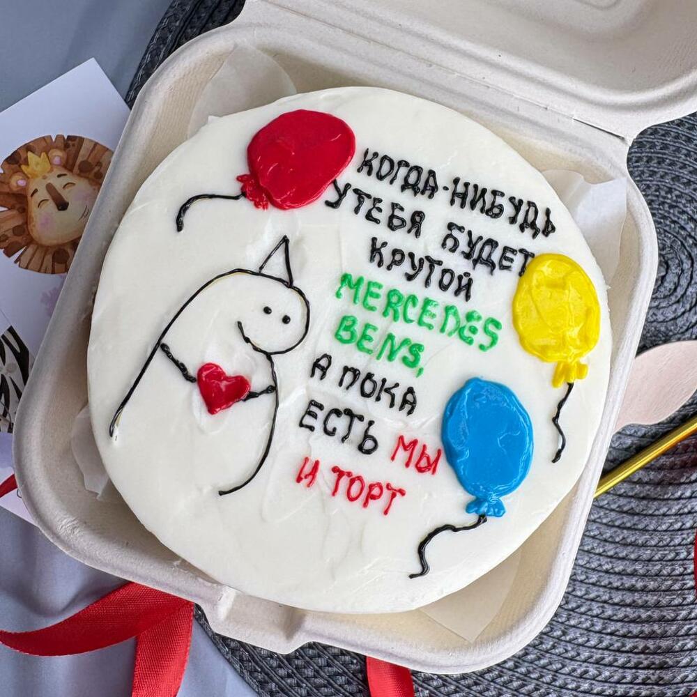 Бенто торт «Когда нибудь у тебя будет Mercedes Benz» друзьям, коллегам, мужу, жене, детям