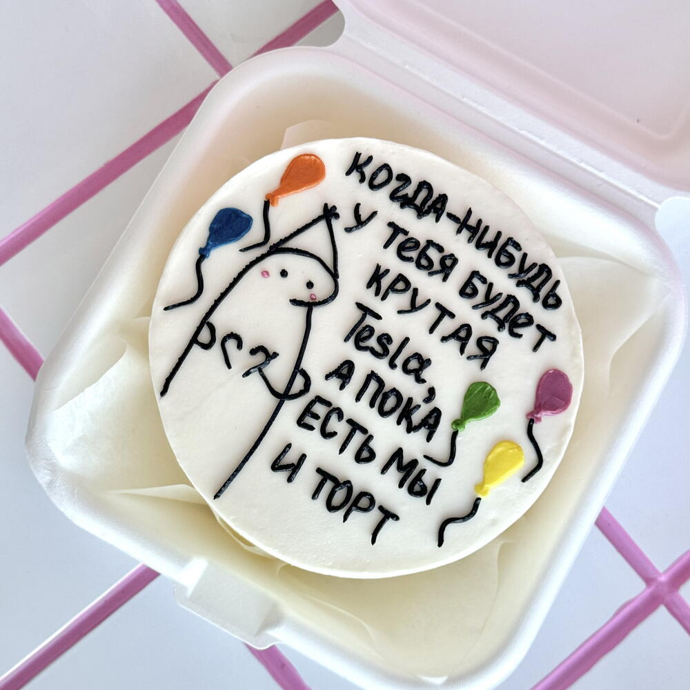 Бенто торт Когда-нибудь у тебя будет на День рождения