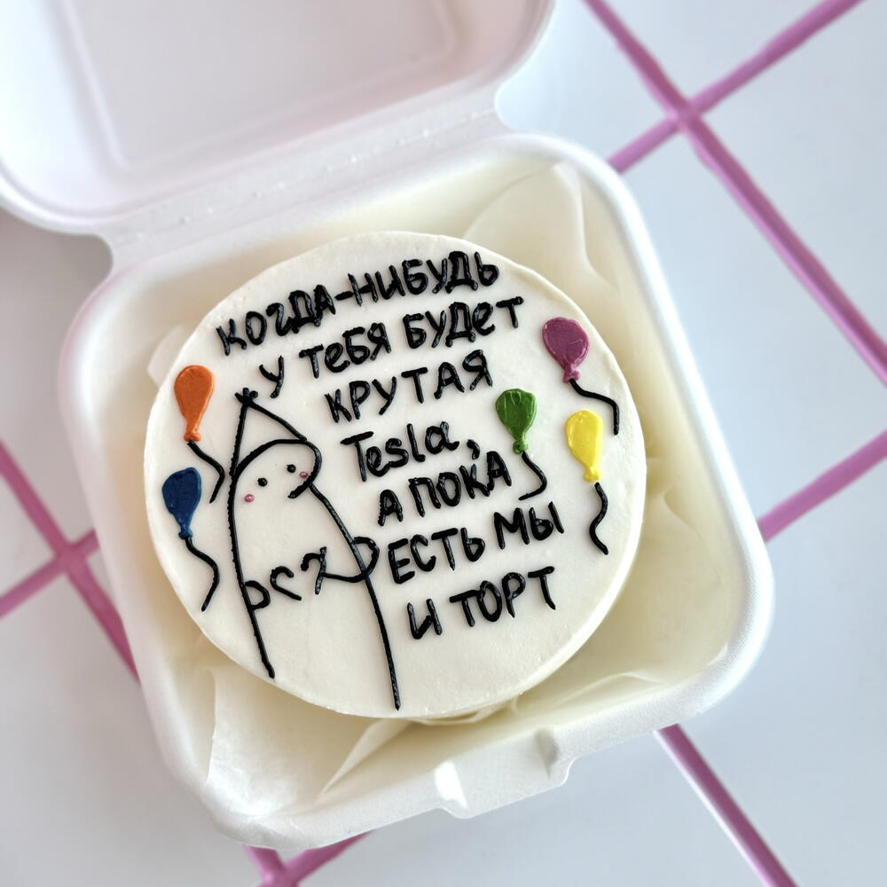 Бенто торт Когда-нибудь у тебя будет на День рождения