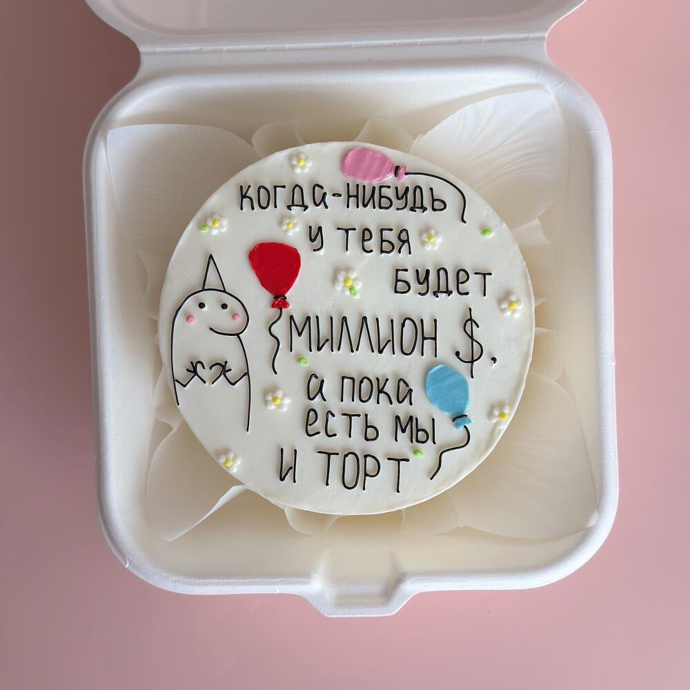 Бенто торт когда-нибудь у тебя будет , в подарок подруге ,девушке