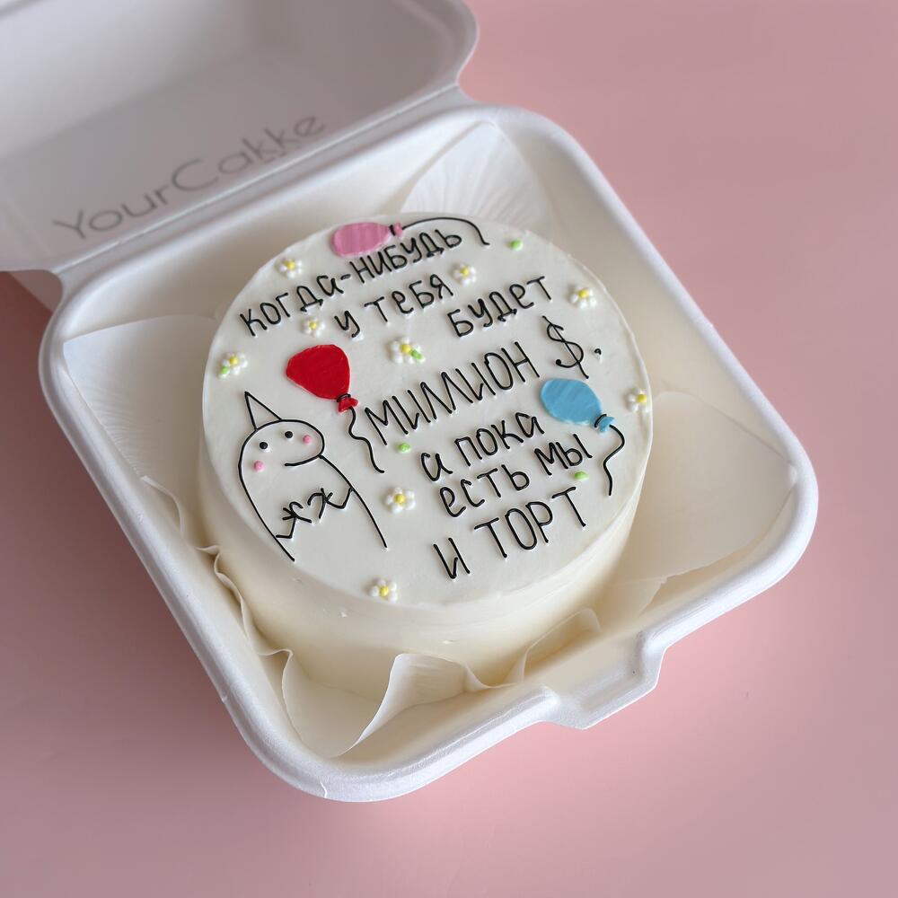 Бенто торт когда-нибудь у тебя будет , в подарок подруге ,девушке