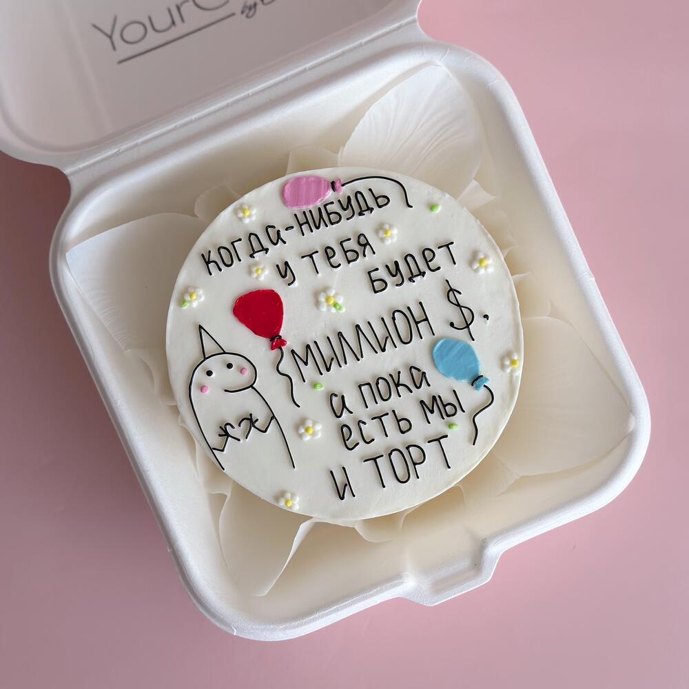 Бенто торт когда-нибудь у тебя будет , в подарок подруге ,девушке