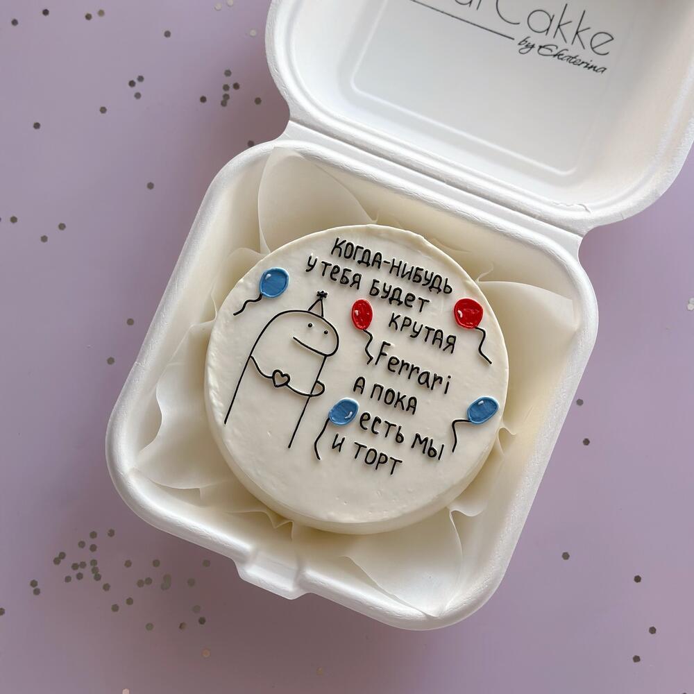 Бенто торт когда-нибудь у тебя будет,в подарок парню ,подруге