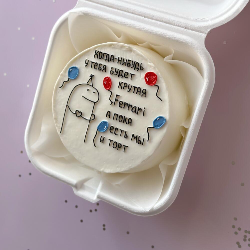 Бенто торт когда-нибудь у тебя будет,в подарок парню ,подруге