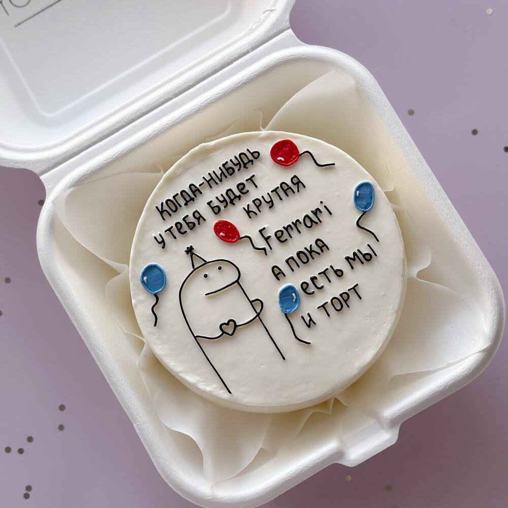 Бенто торт когда-нибудь у тебя будет,в подарок парню ,подруге