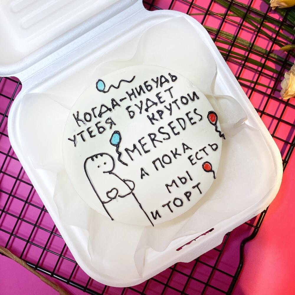 Бенто-торт «Когла нибудь у тебя будет Мерседес»