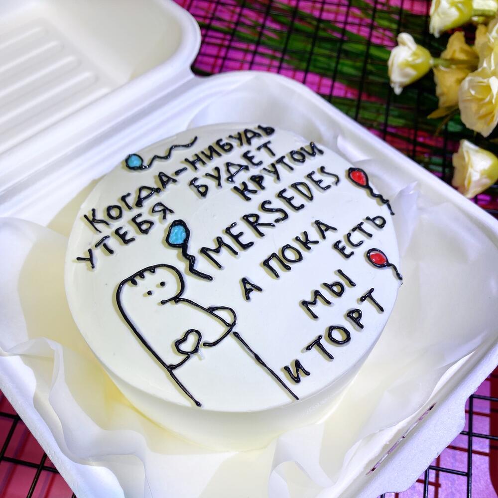 Бенто-торт «Когла нибудь у тебя будет Мерседес»