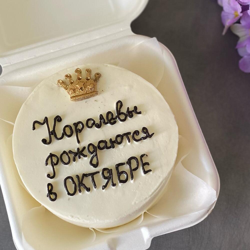 Бенто торт Королевы» для подруги, сестры, мамы на день рождения