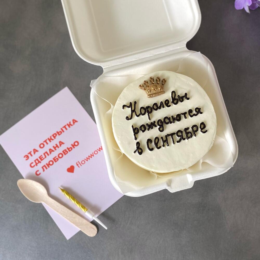 Бенто торт Королевы» для подруги, сестры, мамы на день рождения