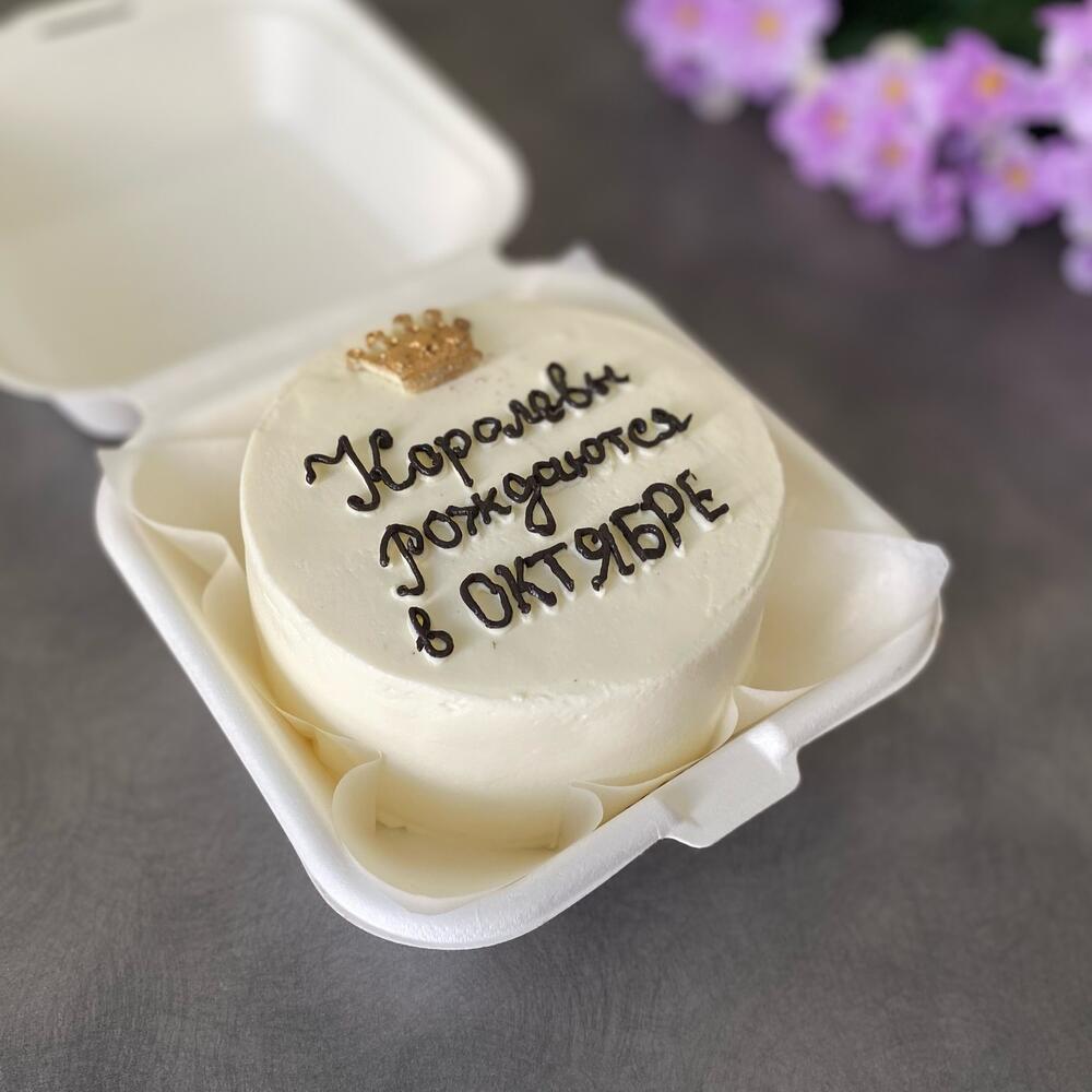 Бенто торт Королевы» для подруги, сестры, мамы на день рождения