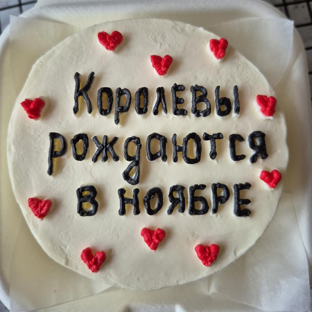 Бенто торт "Королевы рождаются в августе" в подарок для подруги, сестры, девушки