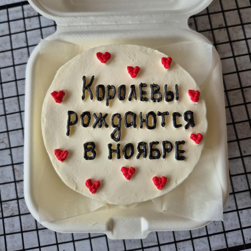 Бенто торт "Королевы рождаются в августе" в подарок для подруги, сестры, девушки