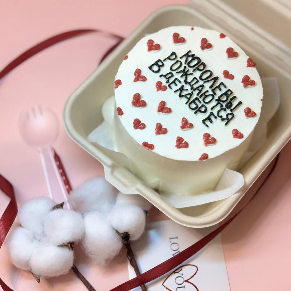 Бенто-торт "Королевы рождаются в декабре" девушке, сестре, коллеге, маме