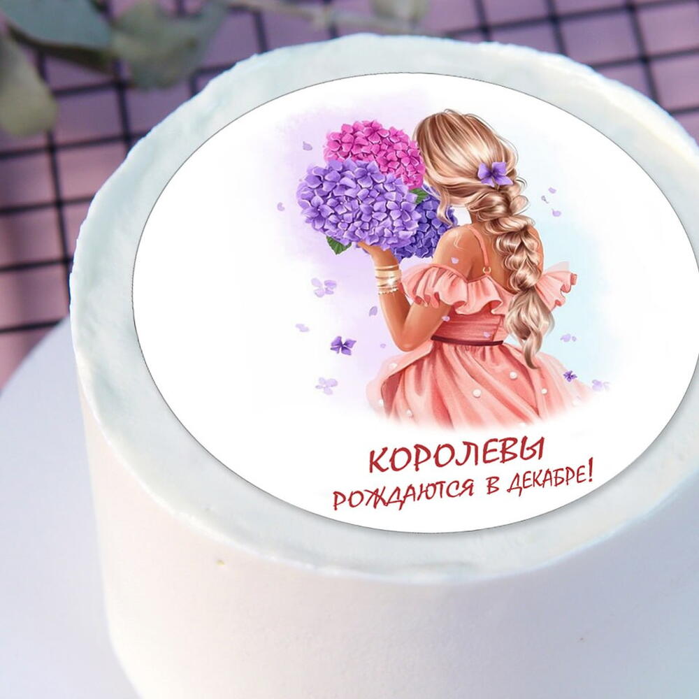 Бенто-торт Королевы рождаются в декабре в подарок маме, подруге, девушке, любимой, коллеге на день рождения