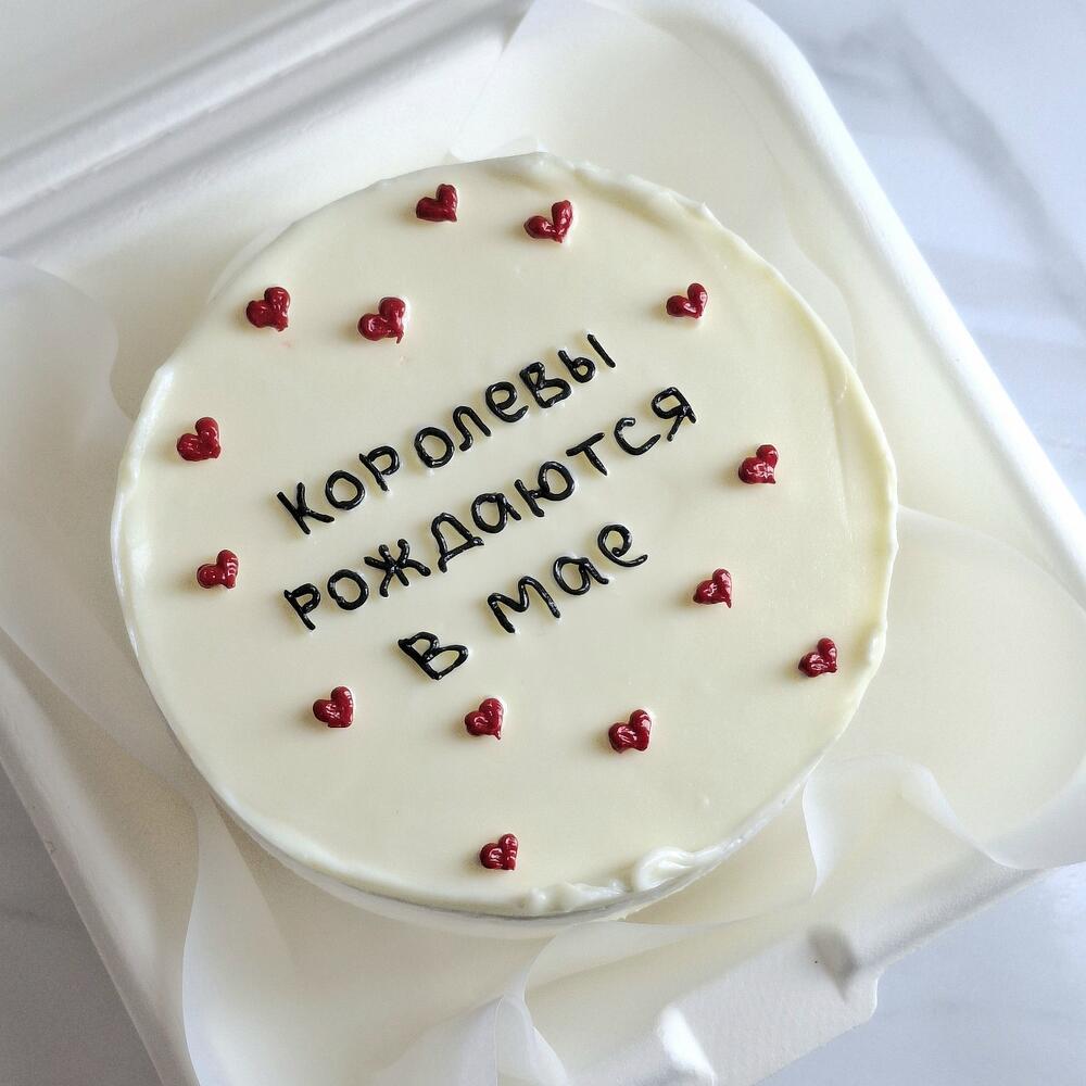 Бенто торт "Королевы рождаются в мае" для подруги, сестры, девушки, жены, мамы в подарок