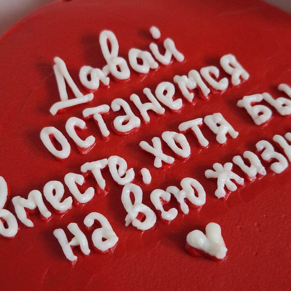 Бенто-торт красный Давай останемся вместе