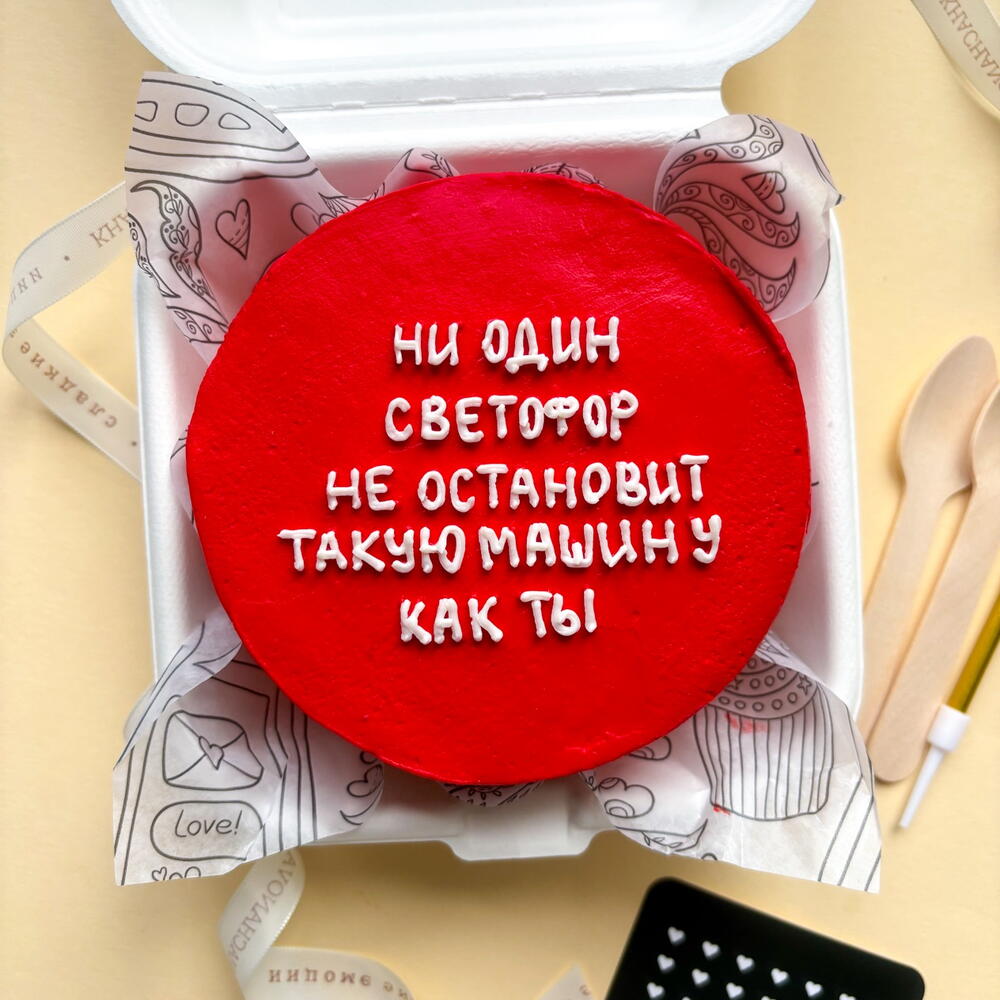 Бенто торт красный мужчине ,мужу, коллеге, парню "ни один светофор не остановит"