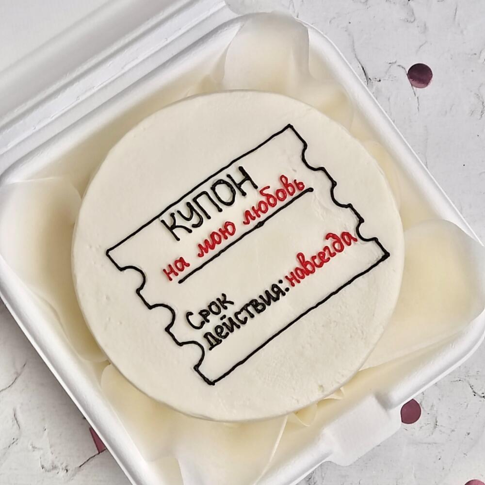 Бенто-торт "Купон на мою любовь"