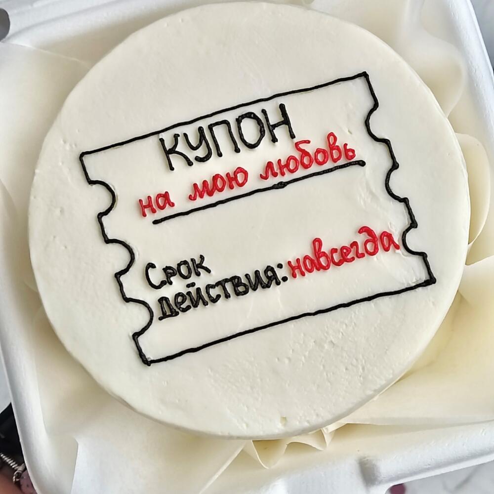 Бенто-торт "Купон на мою любовь"