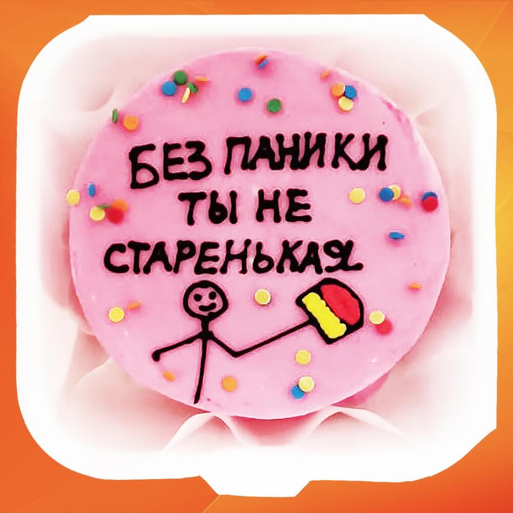 Бенто торт L 700 гр. на день рождения Не старенькая