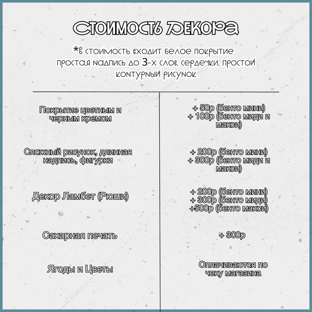 Бенто - торт Ламбет " Маме "