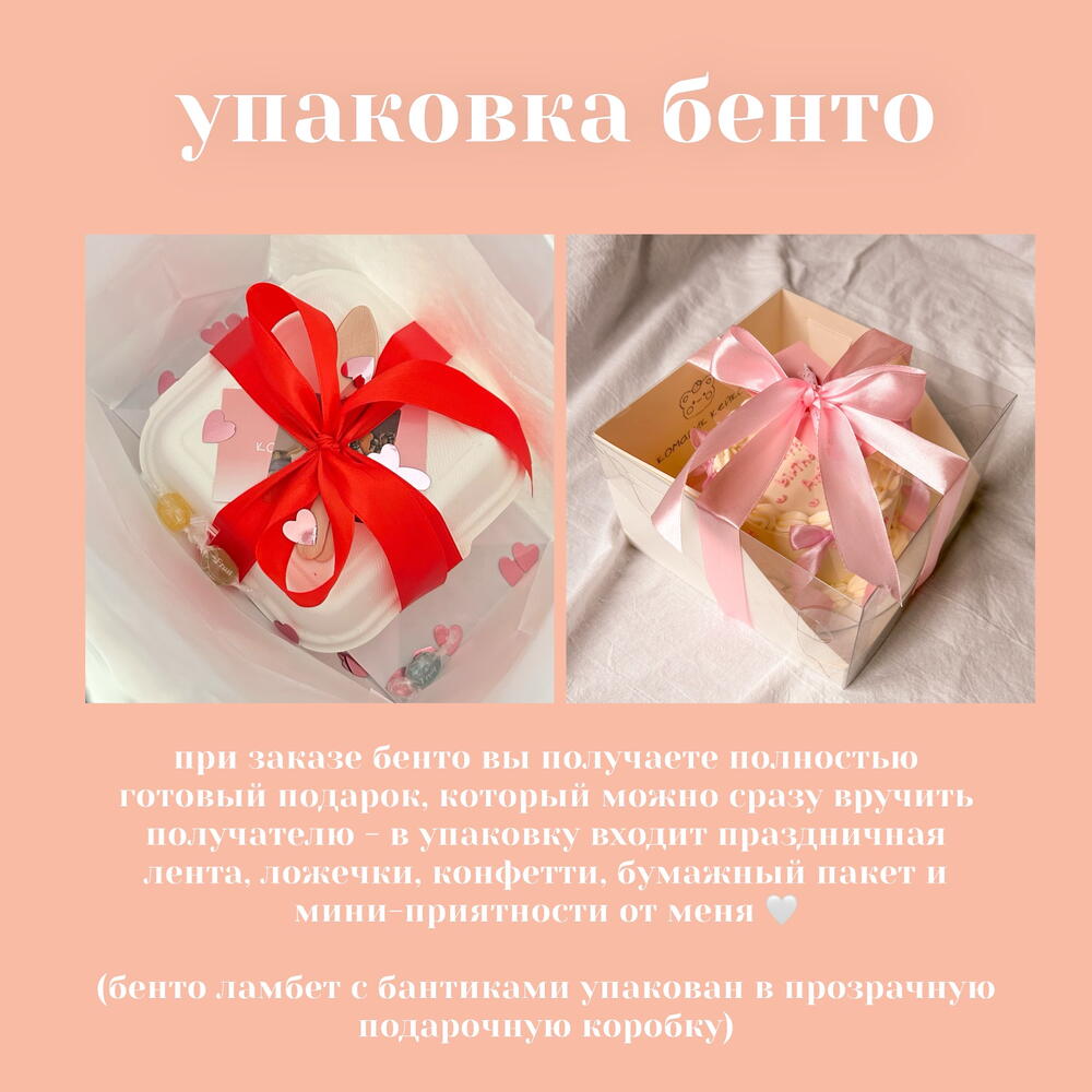 Бенто-торт ламбет с бантиками (надпись можно сделать любую)