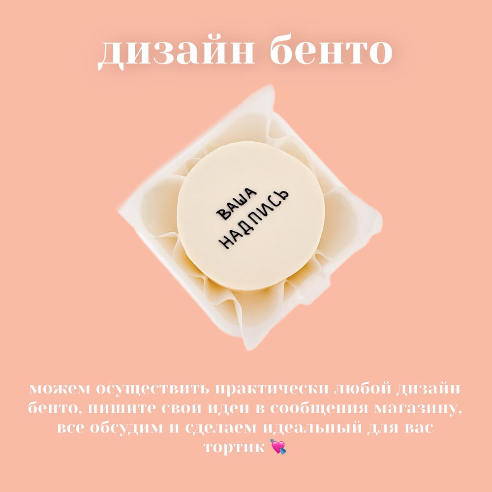 Бенто-торт ламбет с бантиками (надпись можно сделать любую)