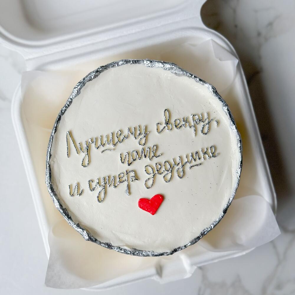 Бенто торт «Лучше свекру, папе и супер дедушке»