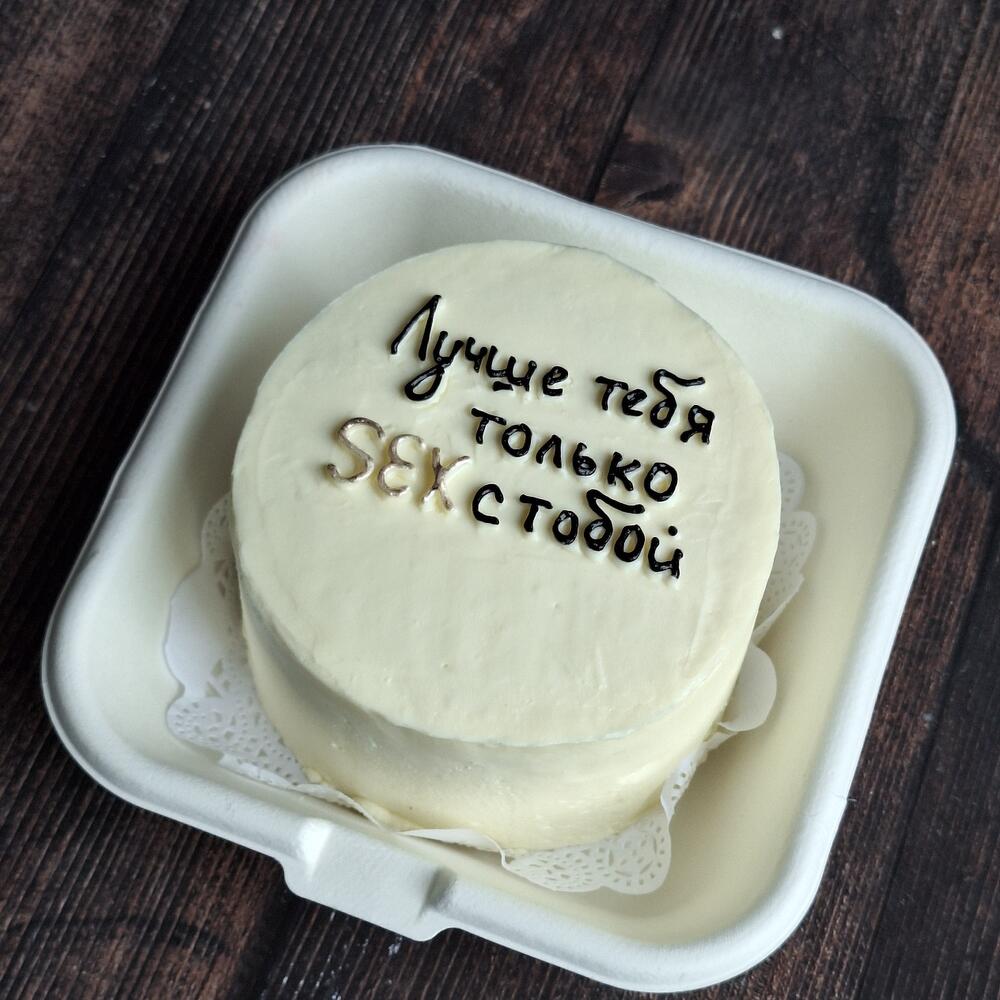 Бенто торт Лучше тебя только sex с тобой