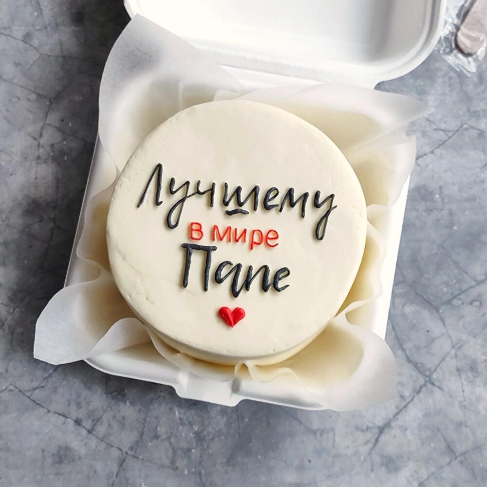 Бенто-торт "Лучшему в мире Папе"