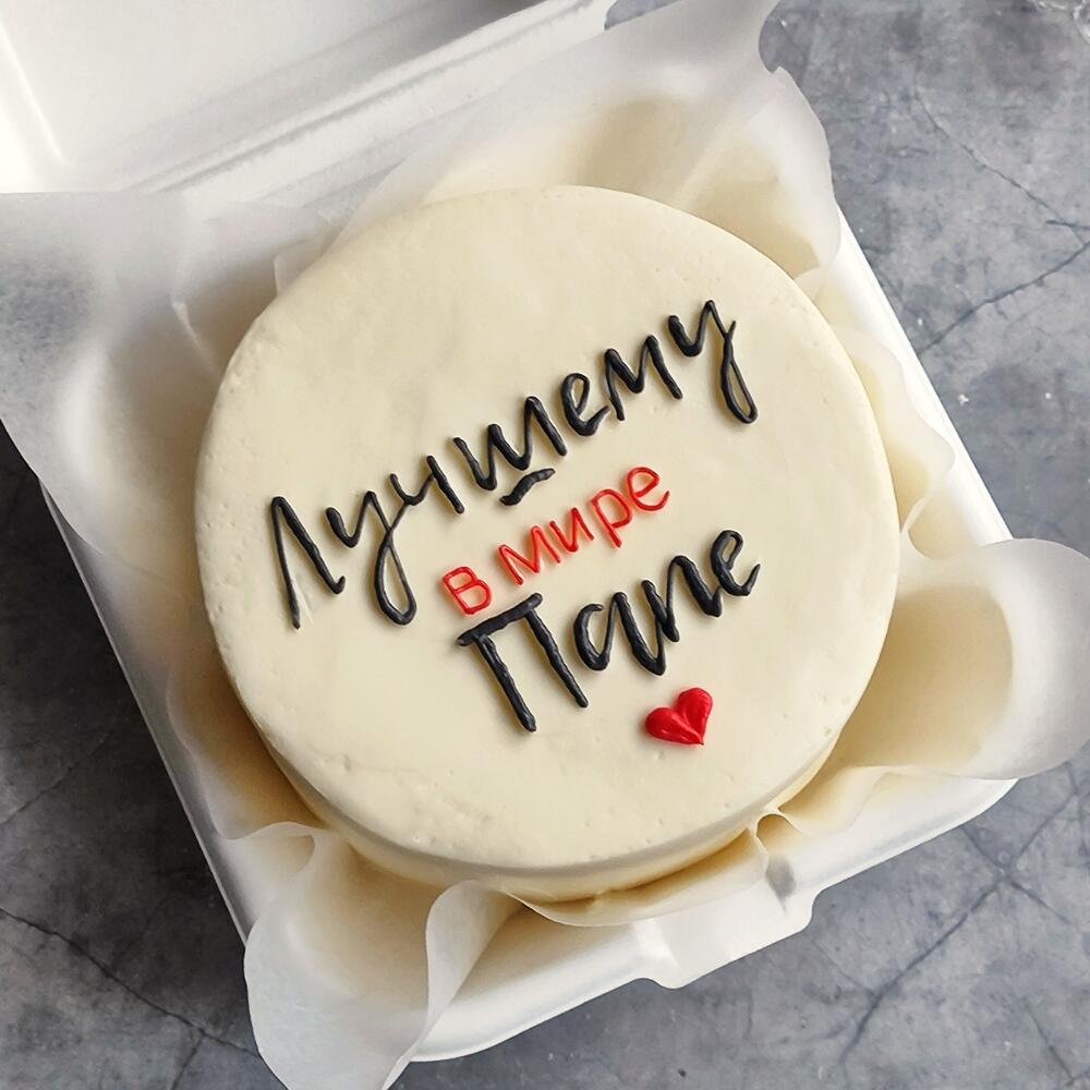 Бенто-торт "Лучшему в мире Папе"