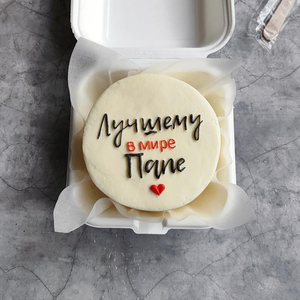 Бенто-торт "Лучшему в мире Папе"