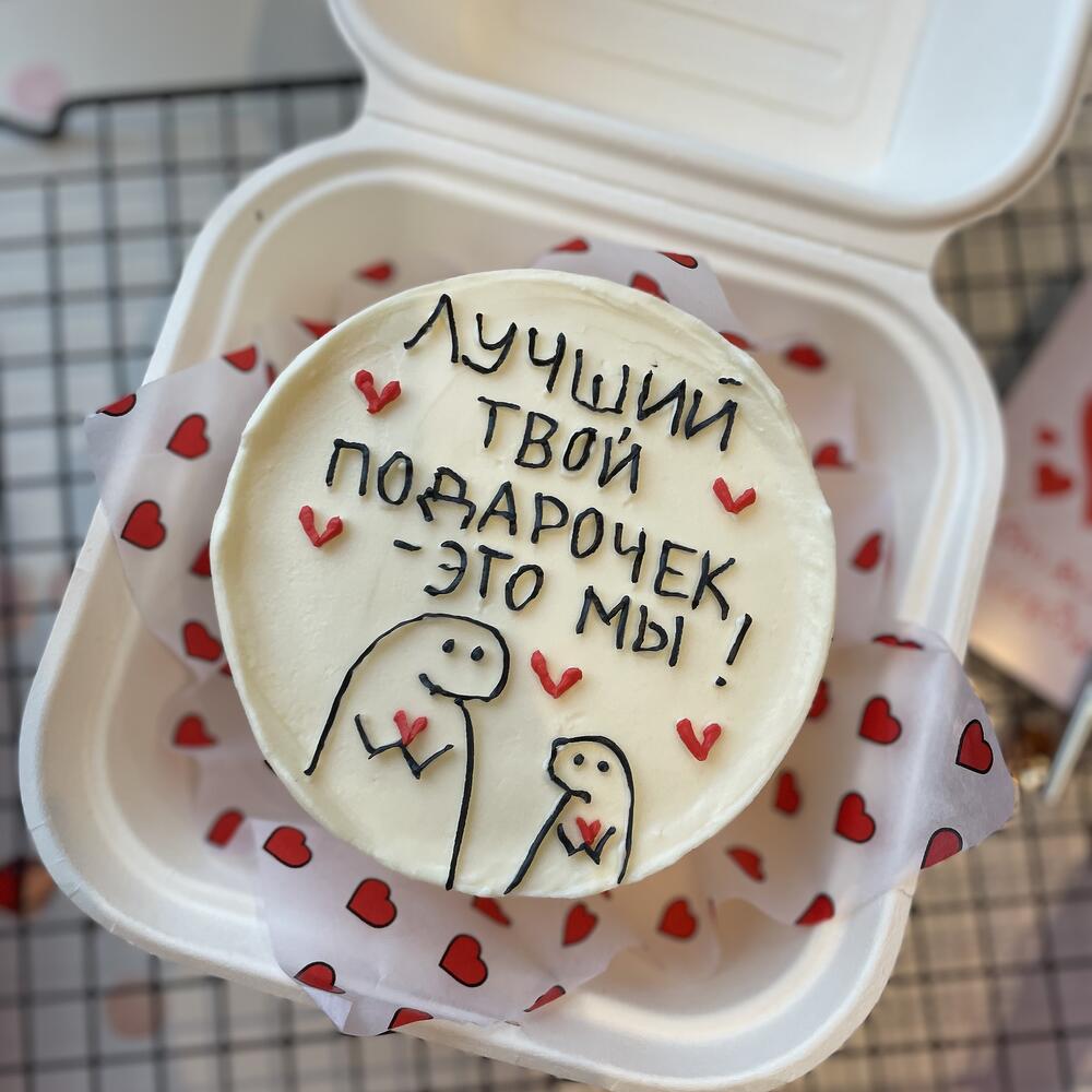 Бенто торт «Лучший твой подарочек-это мы» на 14 февраля вес 800 гр