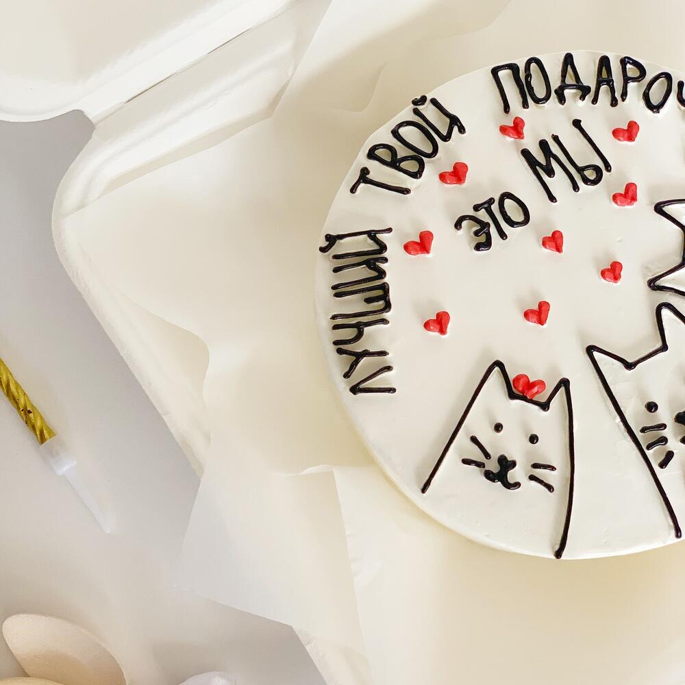 Бенто-торт "лучший твой подарочек - это МЫ" с котами на праздник