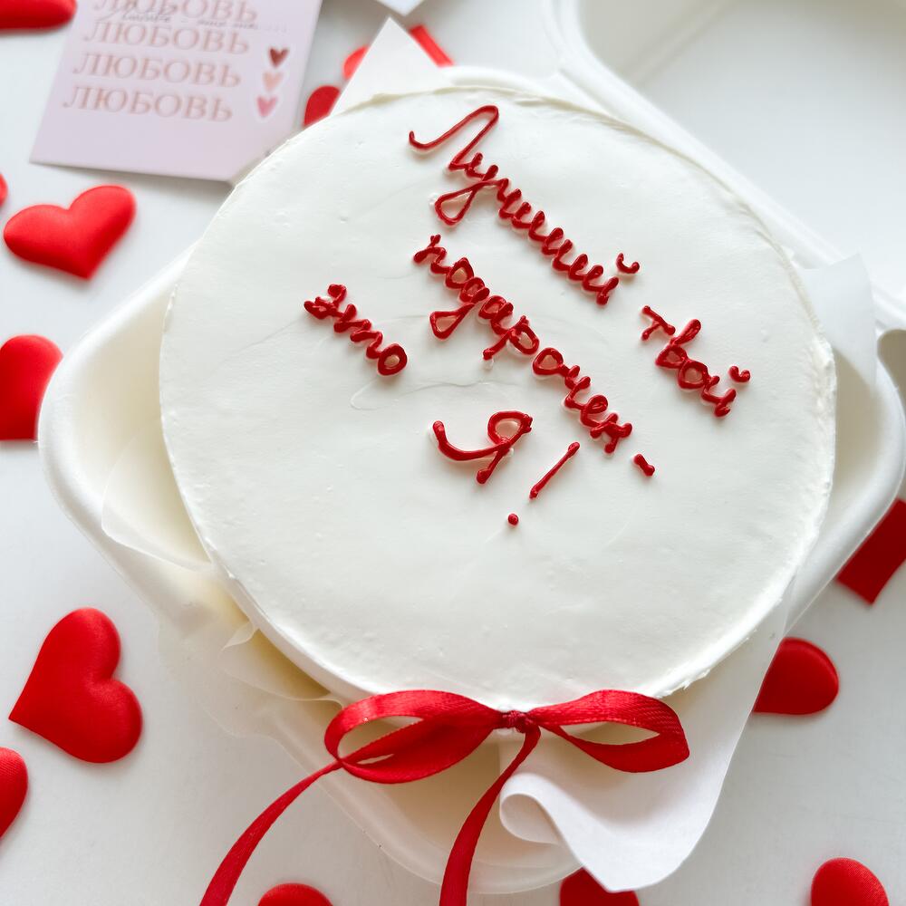 Бенто торт «лучший твой подарочек это Я!» с бантиком