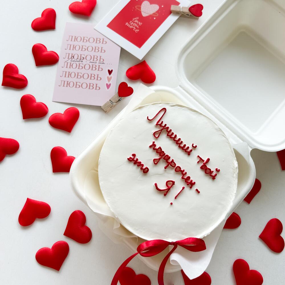 Бенто торт «лучший твой подарочек это Я!» с бантиком