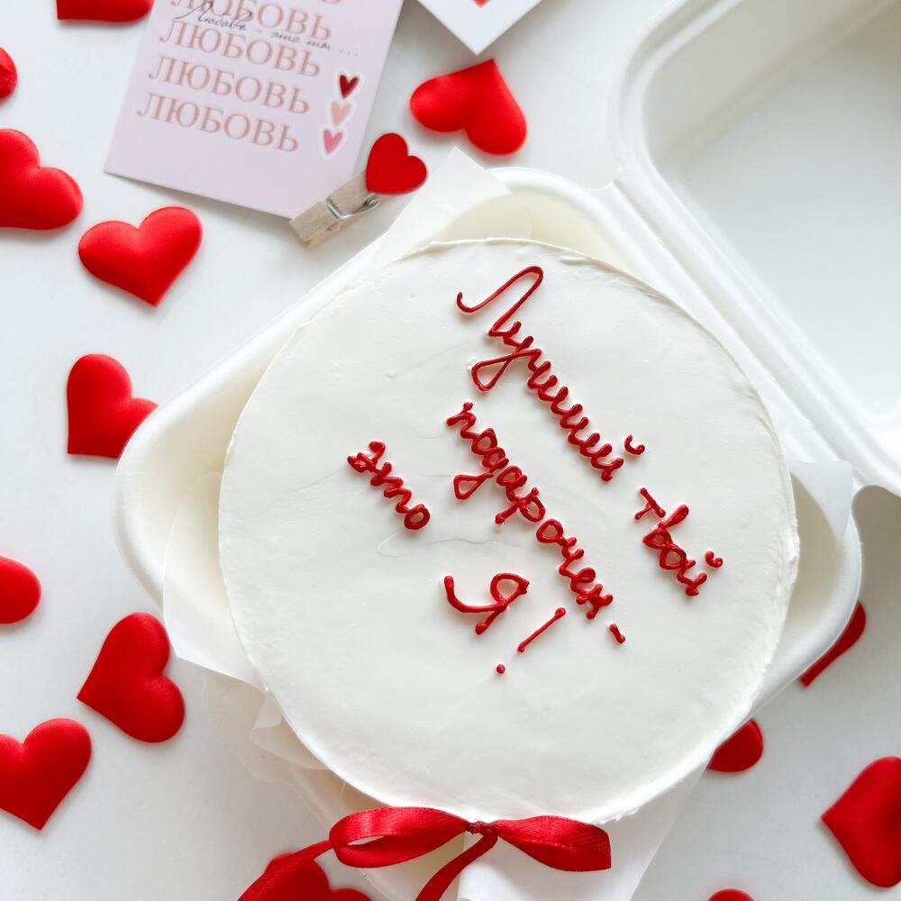 Бенто торт «лучший твой подарочек это Я!» с бантиком