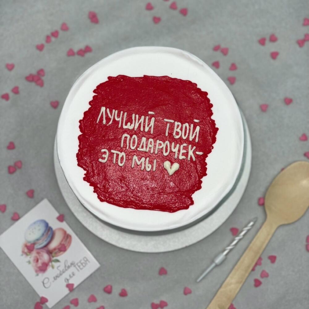 Бенто торт Лучший твой подарок это мы