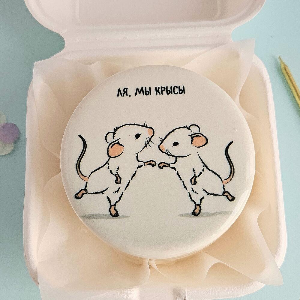 Бенто торт Ля мы крысы в подарок для друга, подруги