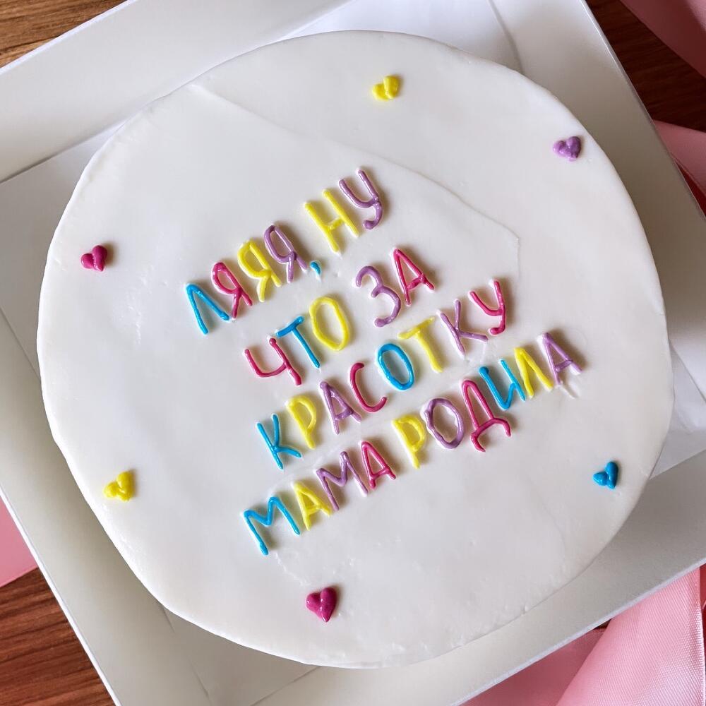 Бенто-торт «Ляяя, ну что за красотку мама родила»