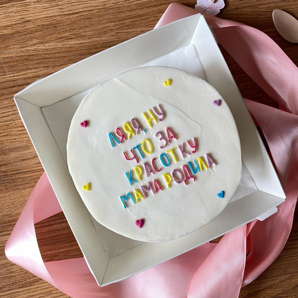 Бенто-торт «Ляяя, ну что за красотку мама родила»