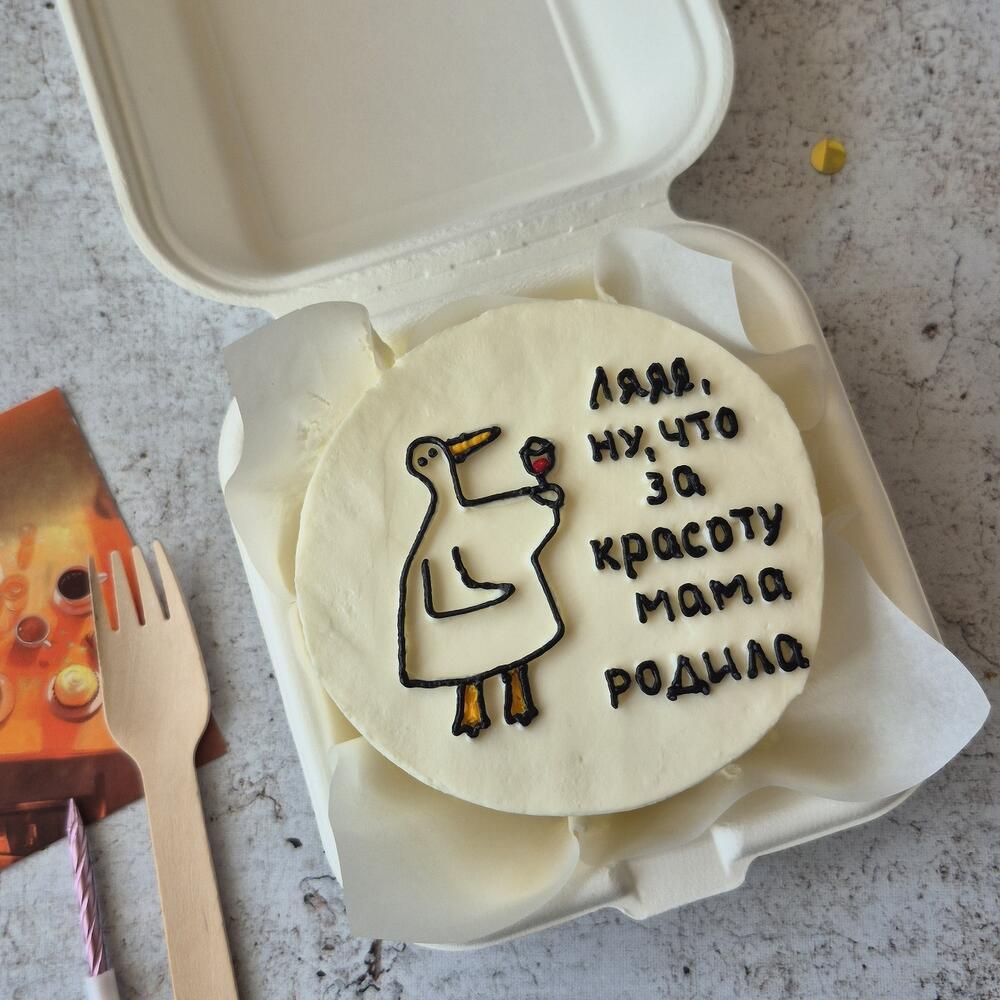 Бенто торт "Ляяя, ну что за красоту мама родила" в подарок для друга, подруги, брата, сестры, парня или девушки