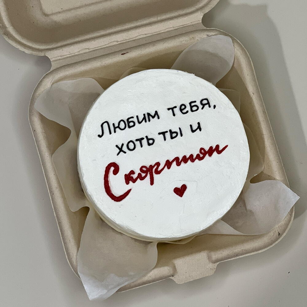 Бенто-торт «любим тебя, хоть ты и скорпион»