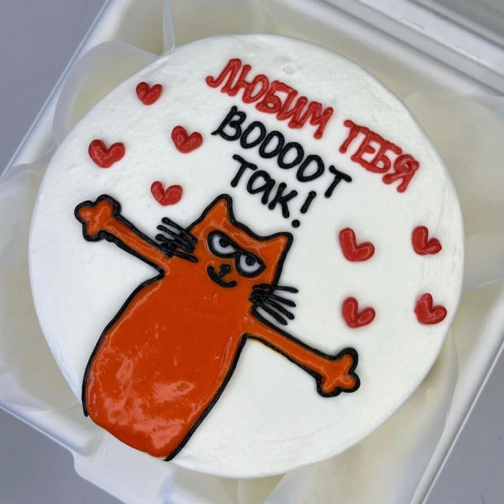Бенто-торт «Любим тебя воооот так»
